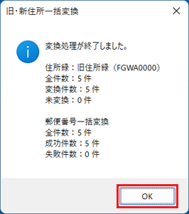 「OK」ボタンをクリック
