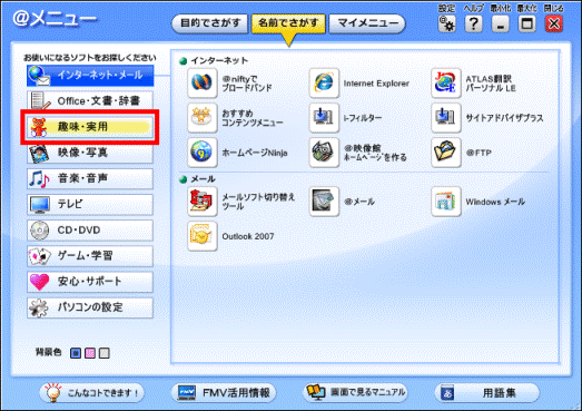 趣味・実用ボタンをクリック