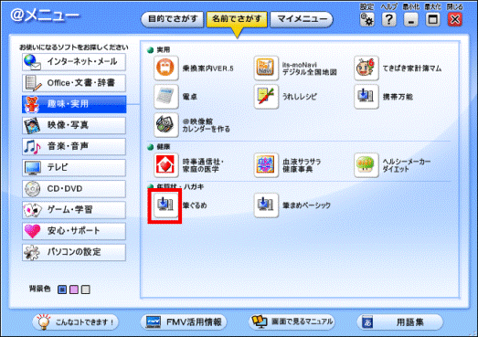 筆ぐるめアイコンをクリック