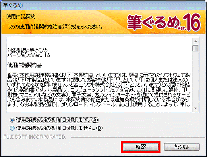 「確認」ボタン