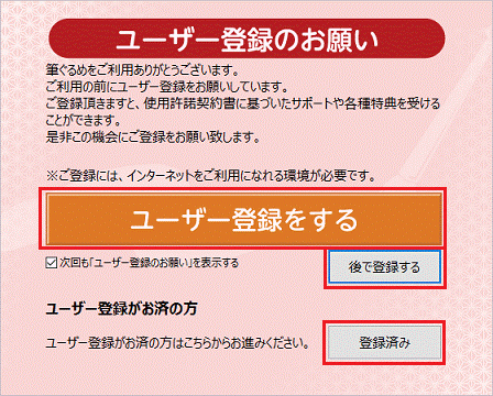 必要に応じたボタンをクリック