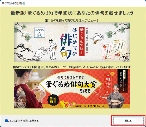 「筆ぐるめからのお知らせ」と表示