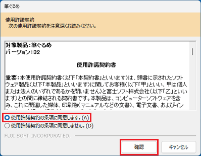 「確認」ボタンをクリック