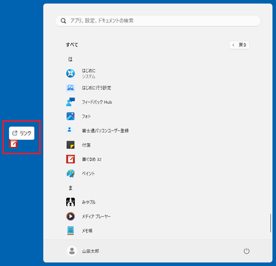 アプリのアイコンと「リンク」が表示