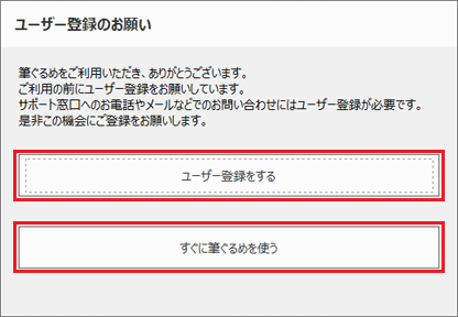 必要に応じたボタンをクリック