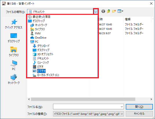 画像が保存されている場所をクリック