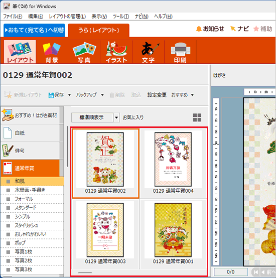 お好みのレイアウトをクリック