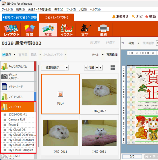 「マイピクチャ」をクリック