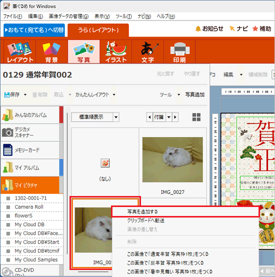 「写真を追加する」をクリック