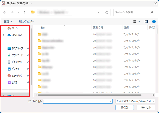 画像が保存されている場所をクリック