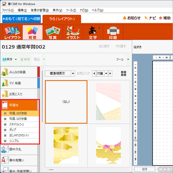 使用する背景の種類をクリック