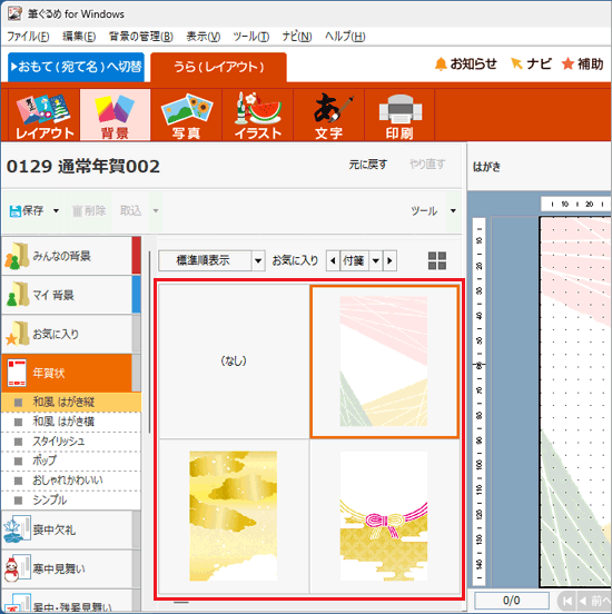 お好みの背景をクリック