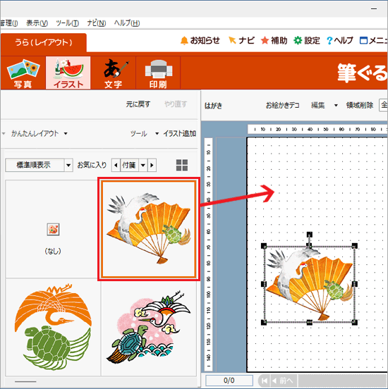 マウスポインターを画面右側のプレビューまで移動
