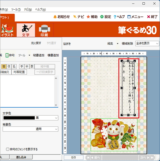 修正する文章をクリック