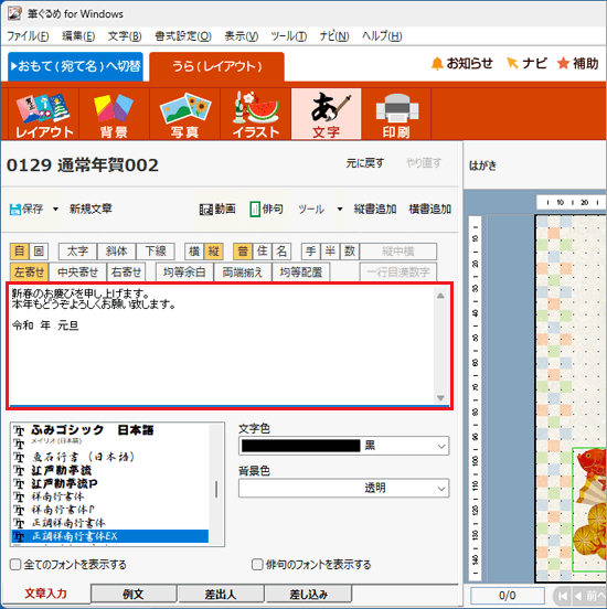 文章の入力欄で修正