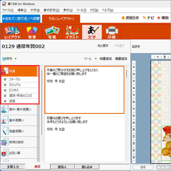 例文の種類から項目をクリック