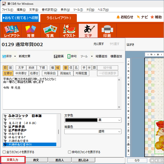 「文章入力」タブ