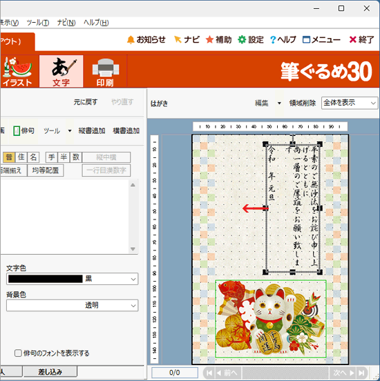 ドラックし大きさを変更します