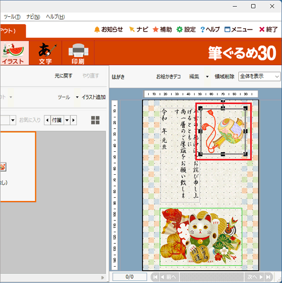 削除する領域をクリック