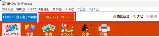 「うら（レイアウト）」タブが選択されていることを確認