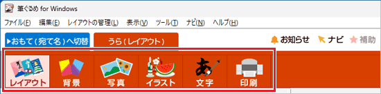 レイアウトを作成