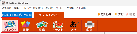 「レイアウト」ボタンをクリック