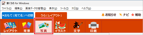 「写真」ボタンをクリック