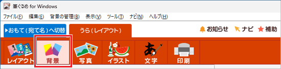 「背景」ボタンをクリック