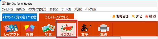 「イラスト」ボタンをクリック