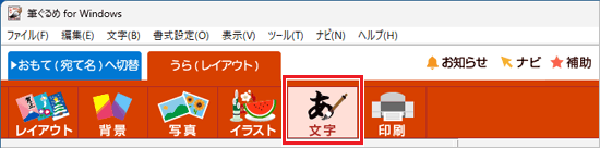 「文字」ボタン