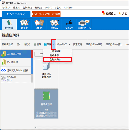 「保存」の「▼」ボタンをクリック→「別形式保存」をクリック