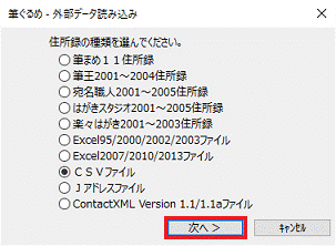 次へボタンをクリック