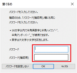 パスワードを入力