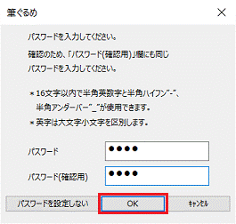 OKボタンをクリック