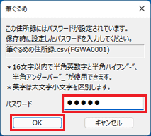 パスワードを入力し、「OK」ボタンをクリック