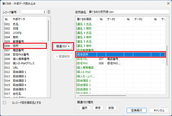 「関連付け」ボタンをクリック