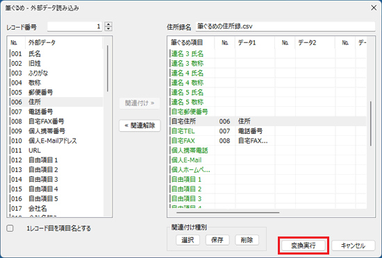 「変換実行」ボタンをクリック