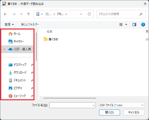 住所録ファイルが保存されている場所を開く