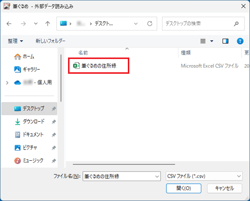 住所録ファイルをダブルクリック