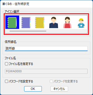 「アイコン選択」欄に表示されるアイコンをクリック