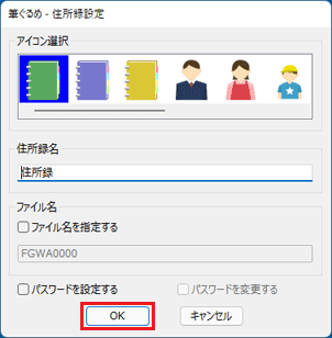 「OK」ボタンをクリック