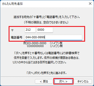 郵便番号と電話番号を入力し、「次へ」ボタンをクリック