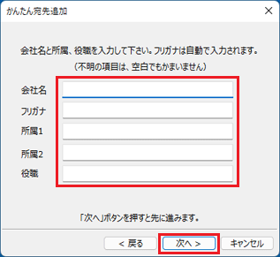 「会社名と所属、役職を入力して下さい。」と表示