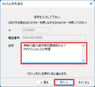 「住所」欄に、住所を入力し、「次へ」ボタンをクリック
