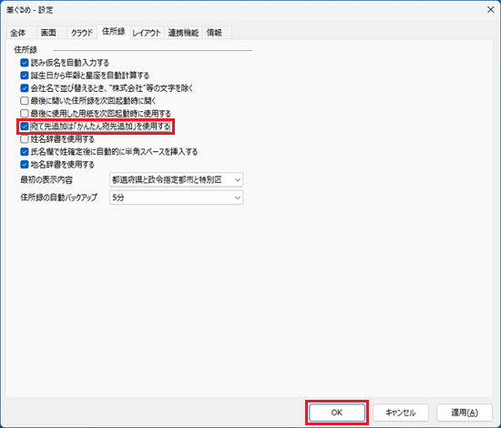 「宛て先追加は「かんたん宛先追加」を使用する」をクリック