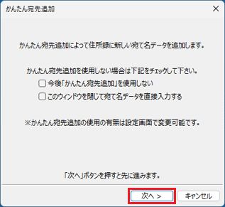 「次へ」ボタンをクリック