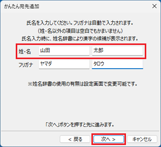「姓・名」欄に、姓と名を入力→「次へ」ボタンをクリック