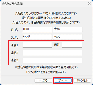 「連名1」や「連名2」などが表示
