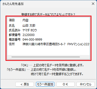 入力した内容に間違いがないことを確認