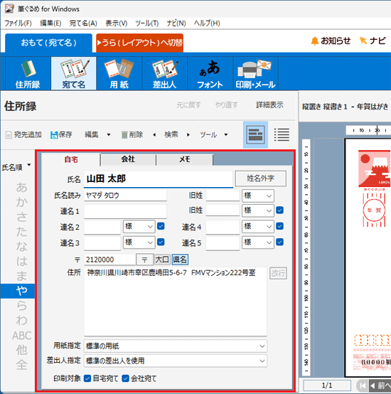 「自宅」タブまたは「会社」タブで編集・追加